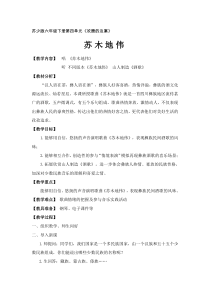 音乐【苏少版】（五线谱）六下《唱：苏木地伟 什么结籽高又高》教学设计5
