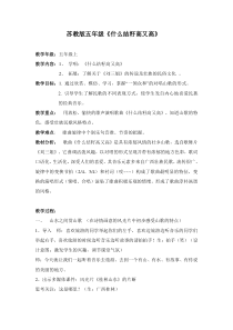 音乐【苏少版】（五线谱）六下《唱：苏木地伟 什么结籽高又高》教学设计6