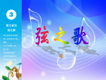 音乐【苏少版】（五线谱）六下《唱：我和小提琴 土拨鼠》PPT课件2