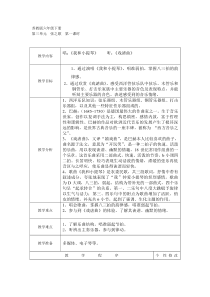 音乐【苏少版】（五线谱）六下《唱：我和小提琴 土拨鼠》教学设计2