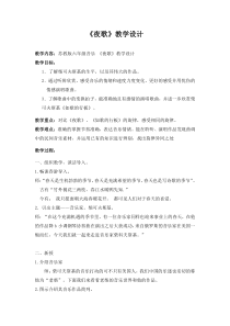 音乐【苏少版】（五线谱）六下《唱：小白菜 夜歌》教学设计4
