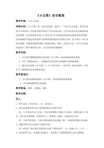音乐【苏少版】（五线谱）六下《唱：小白菜 夜歌》教学设计5