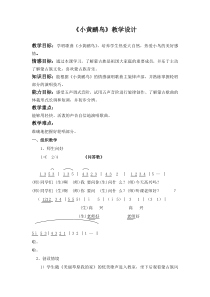 音乐【苏少版】（五线谱）六下《唱：小黄鹂鸟 小巴郎，童年的太阳》教学设计1