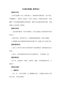 音乐【苏少版】（五线谱）六下《听：北风吹 乌鸦和狐狸》教学设计3