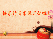 音乐【苏少版】（五线谱）六下《听：北京喜讯到边寨 有一个美丽的地方》PPT课件2