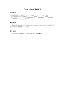 音乐【苏少版】（五线谱）六下《唱：拉库卡拉查 鸟儿多美丽》评测练习1