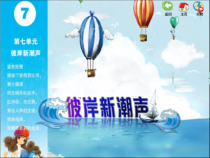 音乐【苏少版】（五线谱）六下《唱：白兰鸽 红河谷》PPT课件2