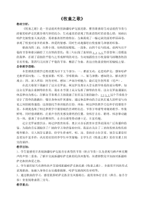 音乐【苏少版】（五线谱）三上《唱：牧童之歌 牧羊女》教学设计2