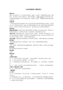 音乐【苏少版】（五线谱）三上《唱：木瓜恰恰恰 阿西里西》教学设计2