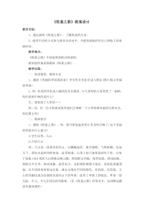 音乐【苏少版】（五线谱）三上《唱：牧童之歌 牧羊女》教学设计4