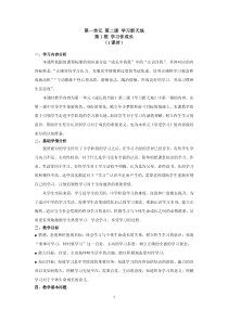 《学习伴成长》教学设计0-统编五四制六年级全册道德与法治