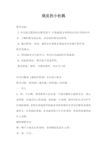 音乐【苏少版】（五线谱）三上《唱：顽皮的小杜鹃 白鸽 叫我唱歌我唱歌》教学设计2