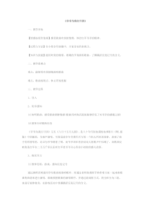 音乐【苏少版】（五线谱）三上《唱：爷爷为我打月饼 儿童团放哨歌》教学设计1