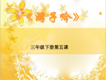 音乐【苏少版】（五线谱）三上《唱：游子吟 小儿垂钓》PPT课件4