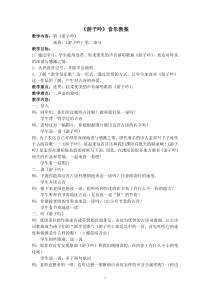 音乐【苏少版】（五线谱）三上《唱：游子吟 小儿垂钓》教学设计1