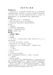 音乐【苏少版】（五线谱）三上《唱：游子吟 小儿垂钓》教学设计3
