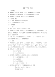 音乐【苏少版】（五线谱）三上《唱：游子吟 小儿垂钓》教学设计4