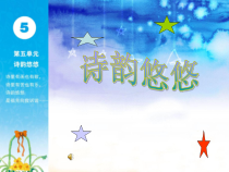 音乐【苏少版】（五线谱）三上《听：读唐诗 小儿垂钓》PPT课件2
