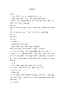 音乐【苏少版】（五线谱）三上《听：读唐诗 小儿垂钓》教学设计2