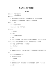 音乐【苏少版】（五线谱）三上《听：读唐诗 小儿垂钓》教学设计3