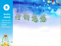 音乐【苏少版】（五线谱）三上《动：歌表演（游子吟）我的编创（“画”唐诗）露一手（诵读《长歌行》）》PPT课件1