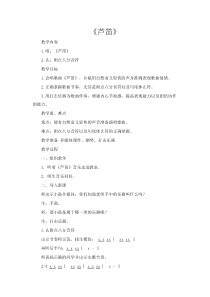 音乐【苏少版】（五线谱）三下《唱：杜鹃 芦笛》教学设计2