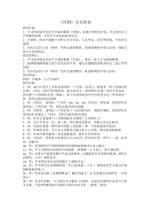 音乐【苏少版】（五线谱）三下《唱：杜鹃 芦笛》教学设计3