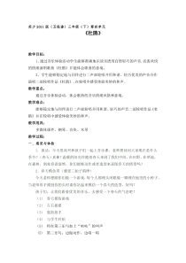 音乐【苏少版】（五线谱）三下《唱：杜鹃 芦笛》教学设计4