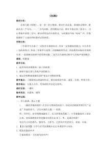 音乐【苏少版】（五线谱）三下《唱：杜鹃 芦笛》教学设计6