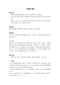 音乐【苏少版】（五线谱）三下《唱：杜鹃 芦笛》教学设计8