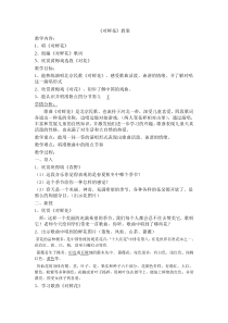 音乐【苏少版】（五线谱）三下《唱：对鲜花 编花篮》教学设计1