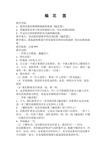 音乐【苏少版】（五线谱）三下《唱：对鲜花 编花篮》教学设计3