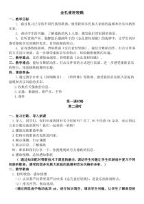 音乐【苏少版】（五线谱）三下《唱：铃铛舞 金孔雀轻轻跳》教学设计1