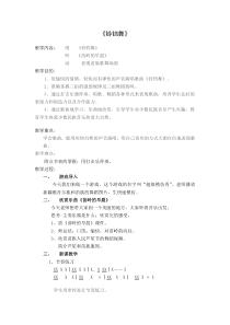 音乐【苏少版】（五线谱）三下《唱：铃铛舞 金孔雀轻轻跳》教学设计2