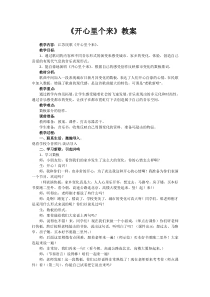 音乐【苏少版】（五线谱）三下《唱：恰利利恰利 开心里个来》教学设计1