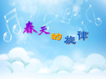 音乐【苏少版】（五线谱）三下《唱：杜鹃 芦笛》PPT课件1