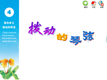 音乐【苏少版】（五线谱）三下《唱：杜鹃 芦笛》PPT课件2