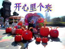 音乐【苏少版】（五线谱）三下《唱：恰利利恰利 开心里个来》PPT课件8