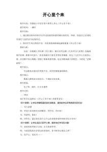 音乐【苏少版】（五线谱）三下《唱：恰利利恰利 开心里个来》教学设计5