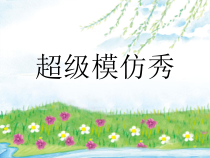 音乐【苏少版】（五线谱）三下《唱：铃铛舞 金孔雀轻轻跳》PPT课件2