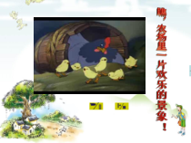 音乐【苏少版】（五线谱）三下《唱：如今家乡山连山 八只小鹅》PPT课件7