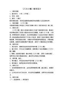 音乐【苏少版】（五线谱）三下《唱：如今家乡山连山 八只小鹅》教学设计2