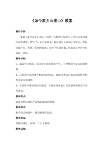 音乐【苏少版】（五线谱）三下《唱：如今家乡山连山 八只小鹅》教学设计3