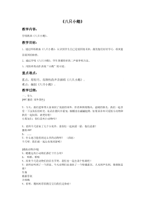 音乐【苏少版】（五线谱）三下《唱：如今家乡山连山 八只小鹅》教学设计4