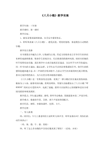 音乐【苏少版】（五线谱）三下《唱：如今家乡山连山 八只小鹅》教学设计5