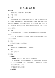音乐【苏少版】（五线谱）三下《唱：如今家乡山连山 八只小鹅》教学设计6
