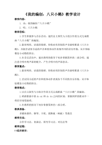 音乐【苏少版】（五线谱）三下《唱：如今家乡山连山 八只小鹅》教学设计7