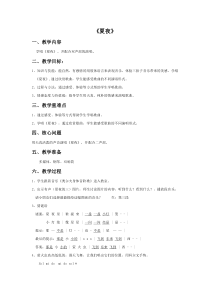 音乐【苏少版】（五线谱）三下《唱：夏夜 美丽的黄昏》教学设计2