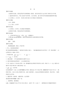 音乐【苏少版】（五线谱）三下《唱：夏夜 美丽的黄昏》教学设计5