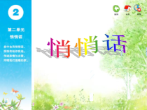 音乐【苏少版】（五线谱）三下《唱：小伞花 共同拥有一个家》PPT课件3
